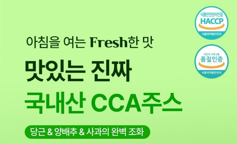 맛있는 진짜 국내산 CCA주스 리뷰 : 위 건강부터 다이어트까지 한 번에!