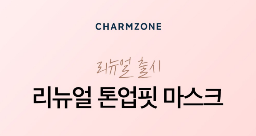 💡 참존 톤업핏 마스크, 건강을 지키는 첫걸음, 스타일을 더하다!