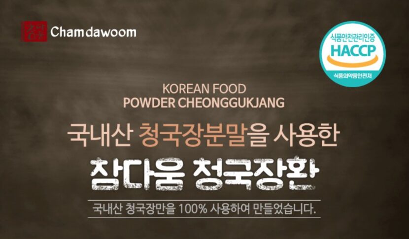 장 건강을 위한 필수템! 참다움 청국장환 리뷰 🩺💊