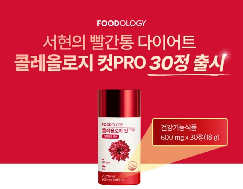 푸드올로지 콜레올로지컷 프로 다이어트 보조제 🍎💪
