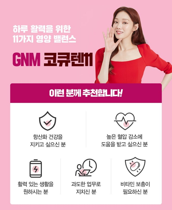 GNM자연의품격 코큐텐11 코엔자임Q10