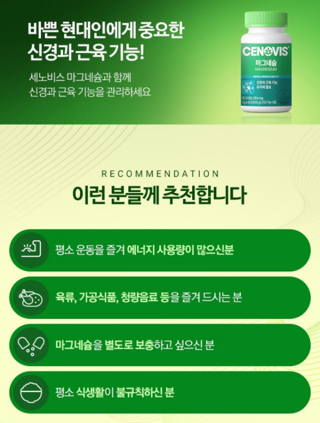 세노비스 마그네슘