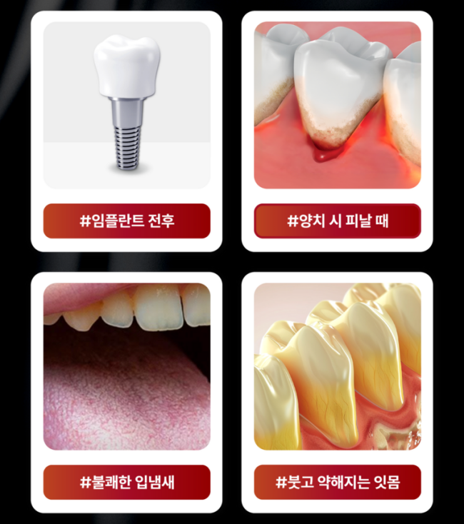 잇순 잇몸붓기 염증 예방 특허성분 입냄새제거 프로폴리스 천일염 병풀 구강청결제